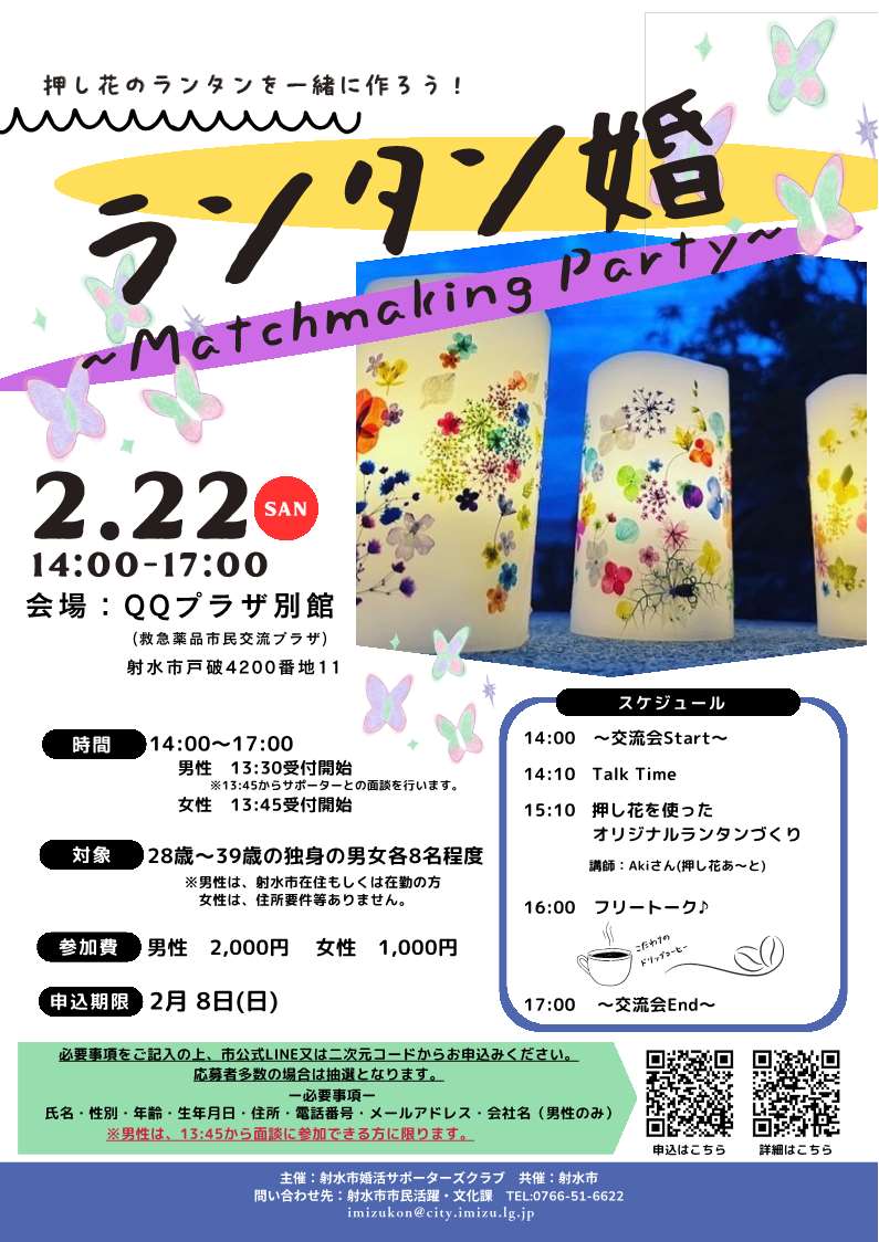 2/22（日）～ランタンで灯す愛～　押し花で彩るランタン作りイベント