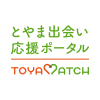 とやま出会い応援ポータル