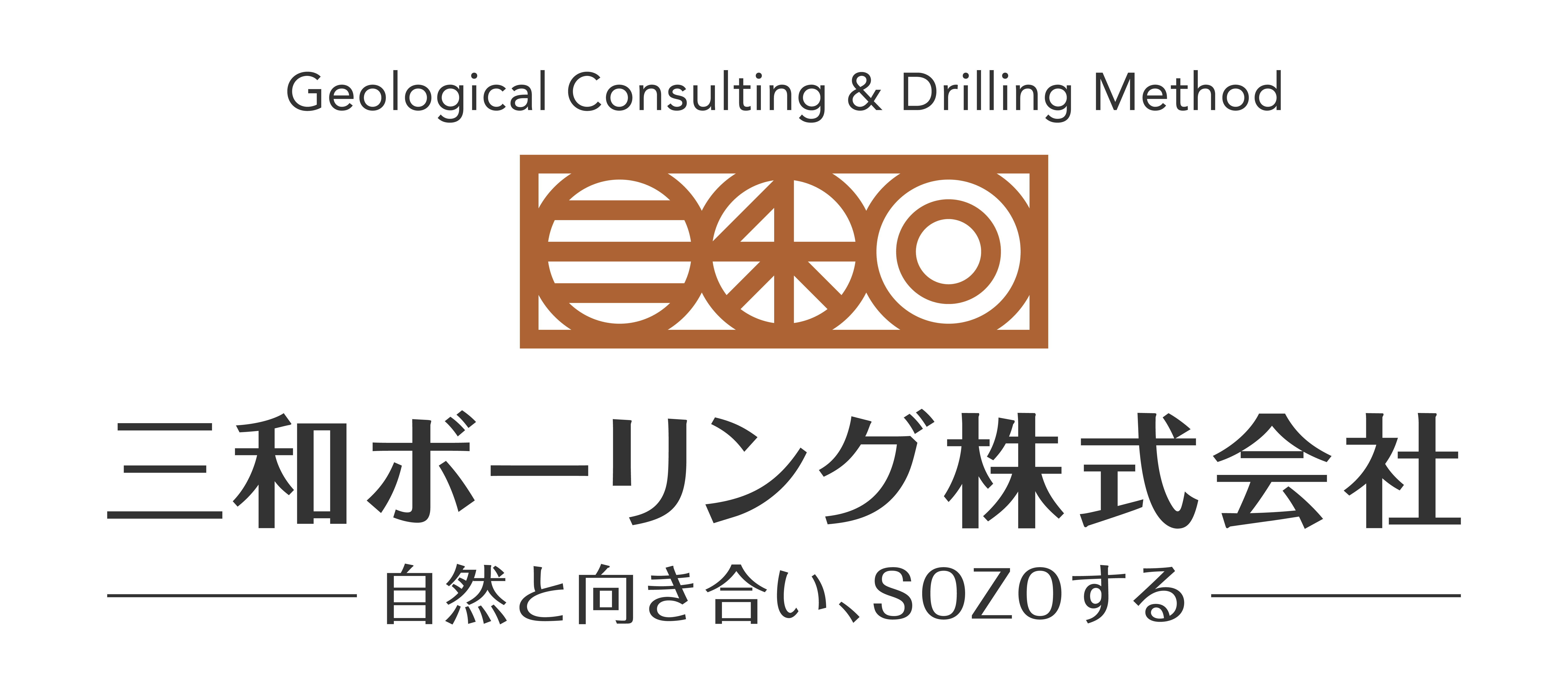 三和ボーリング株式会社ロゴマーク