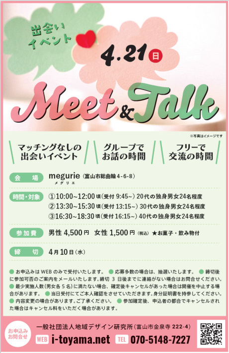 Meet ＆ Talk