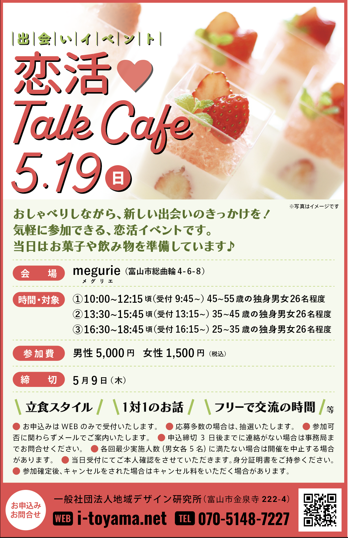 恋活♡Talk Cafe