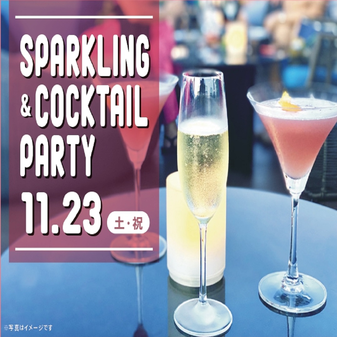 Sparkling＆Cocktail Party