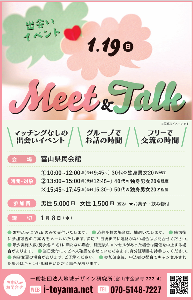 Meet ＆ Talk