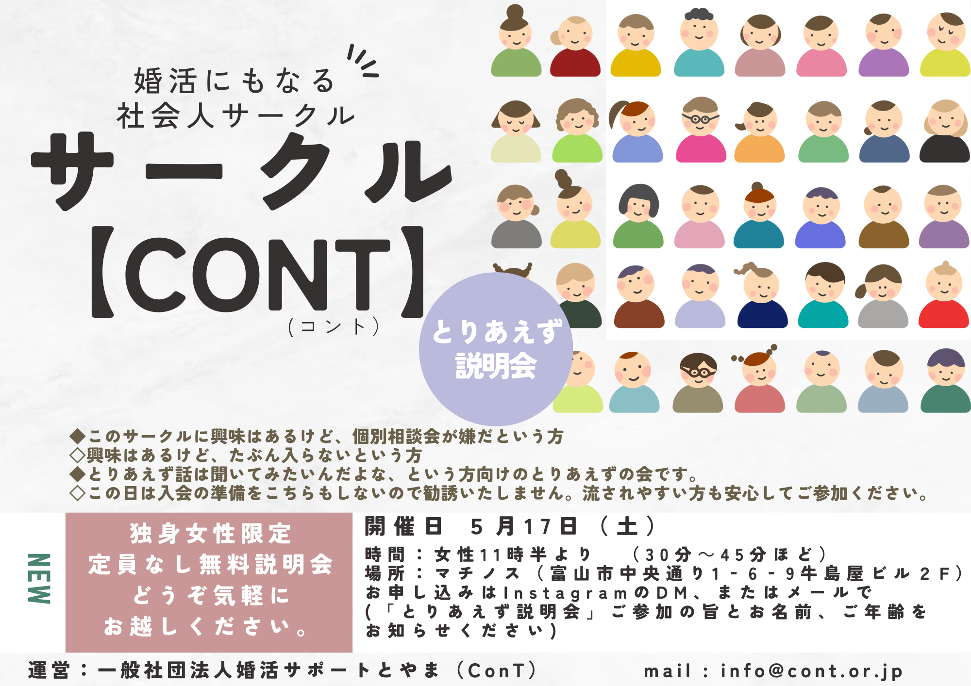友だちづくりにも趣味づくりにも婚活にもなる社会人サークルの「とりあえず説明会」