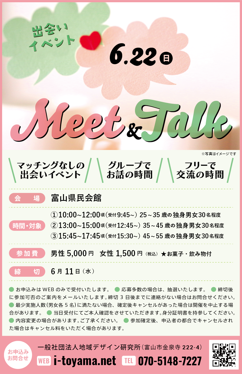 Meet ＆ Talk