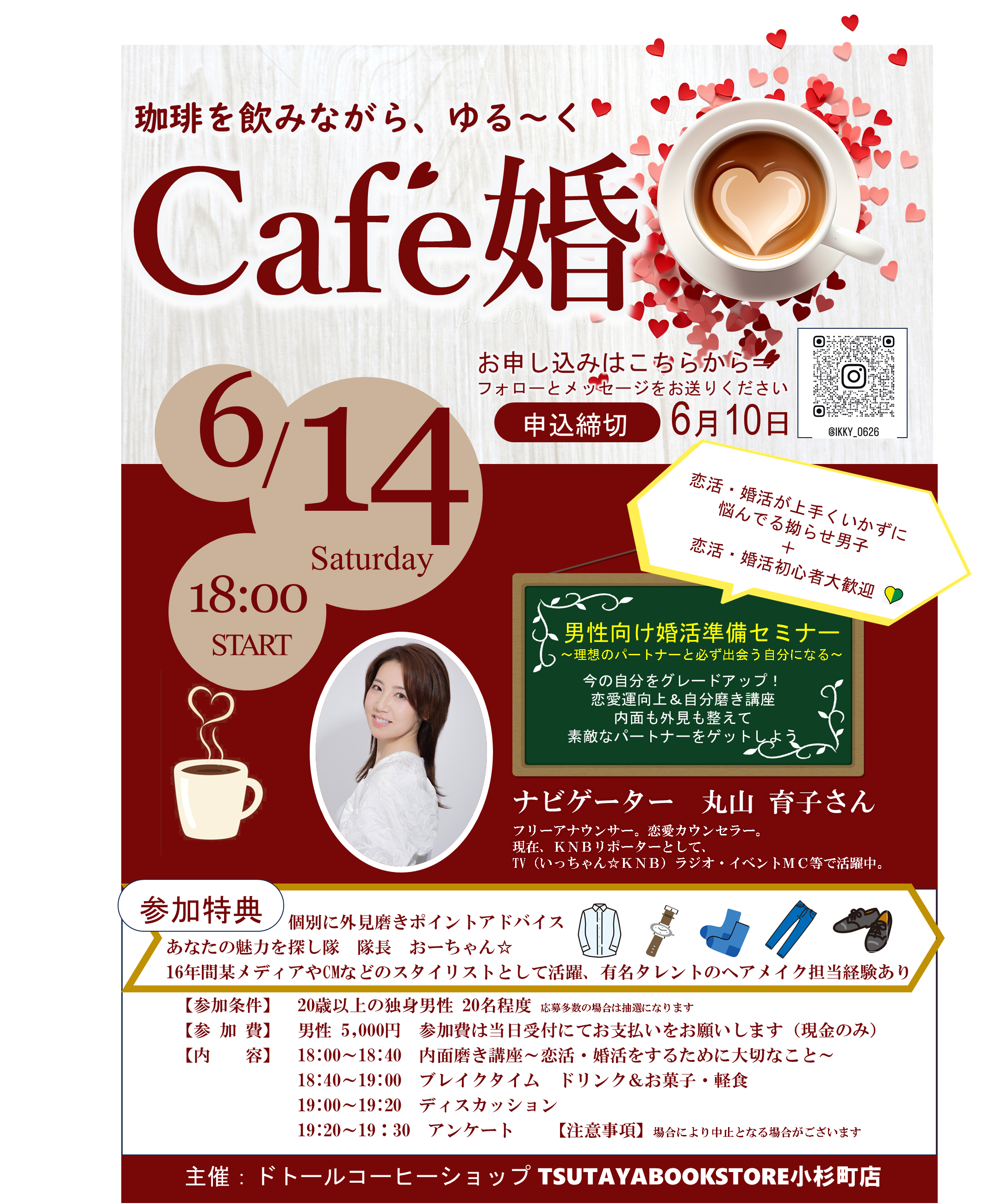 Cafe婚　男性向け婚活準備セミナー