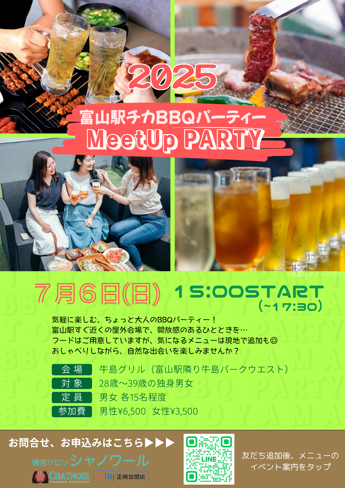 MeetUp PARTY  富山駅すぐ近くBBQパーティー
