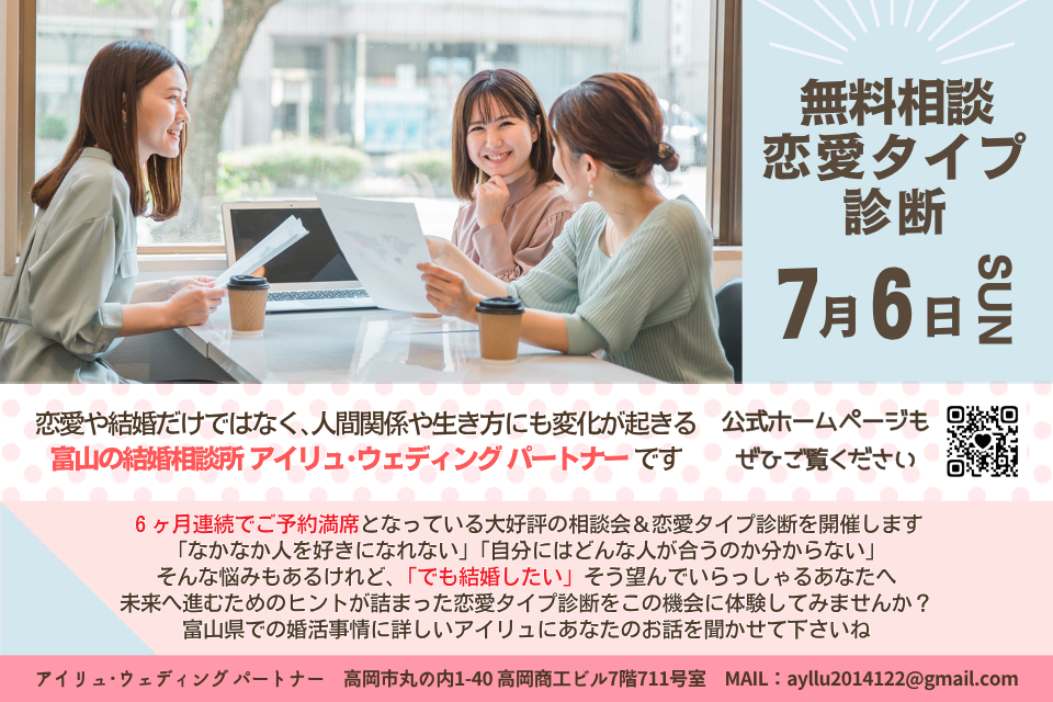 2025年を変える 無料相談＆恋愛タイプ診断