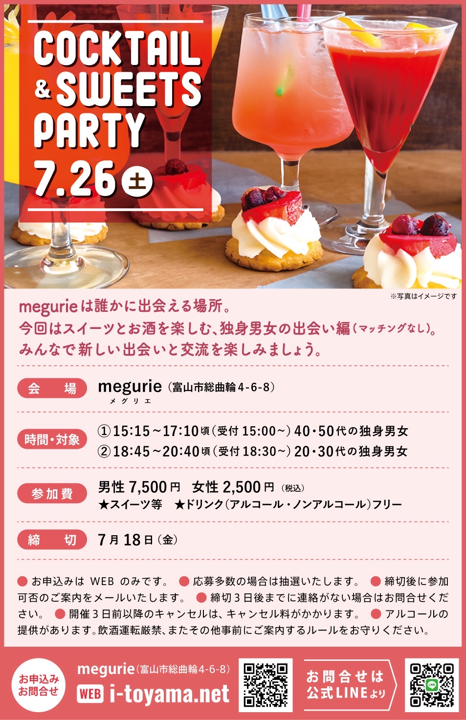 Cocktail＆Sweets Party