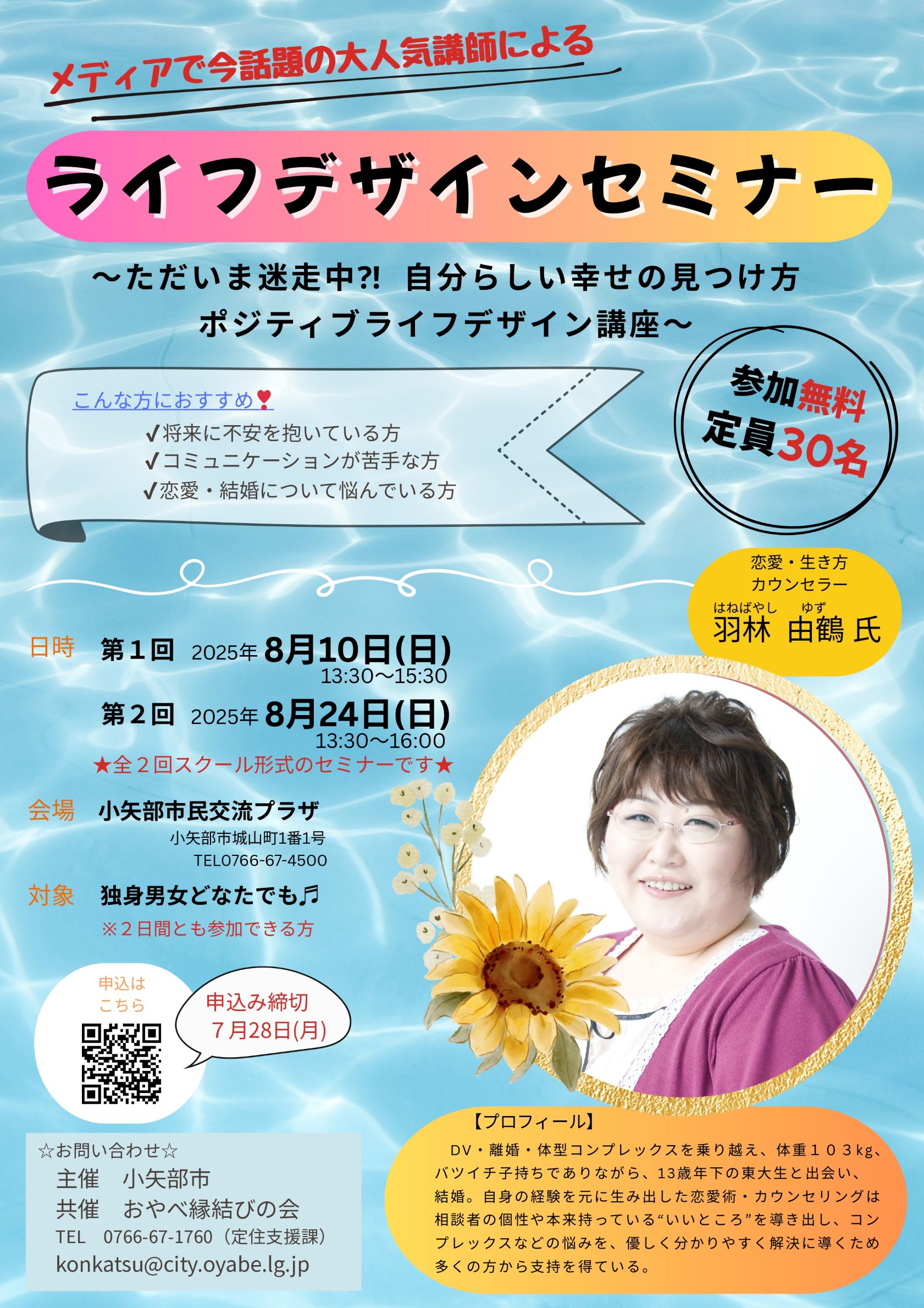 ライフデザインセミナー