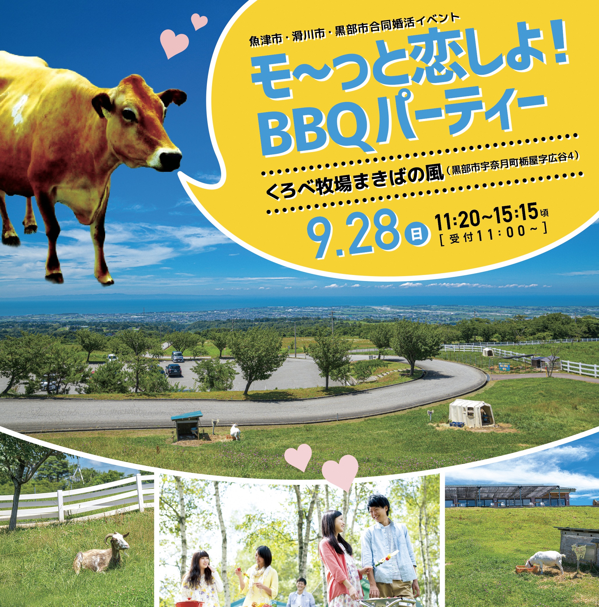 🌳🐄「モ～っと恋しよ！BBQパーティー」🐄🌳