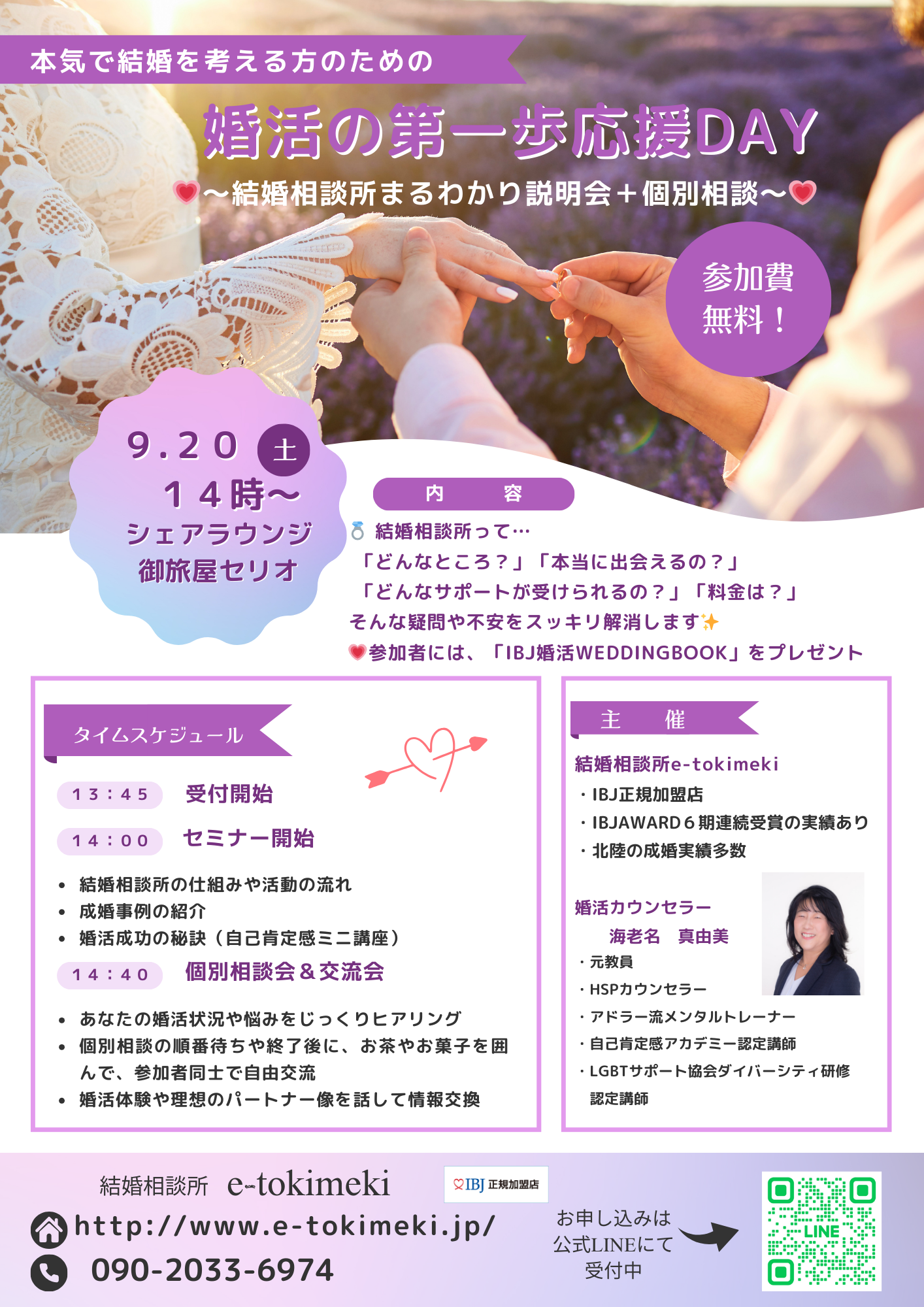 本気で結婚を考える方のための【婚活の一歩応援DAY】