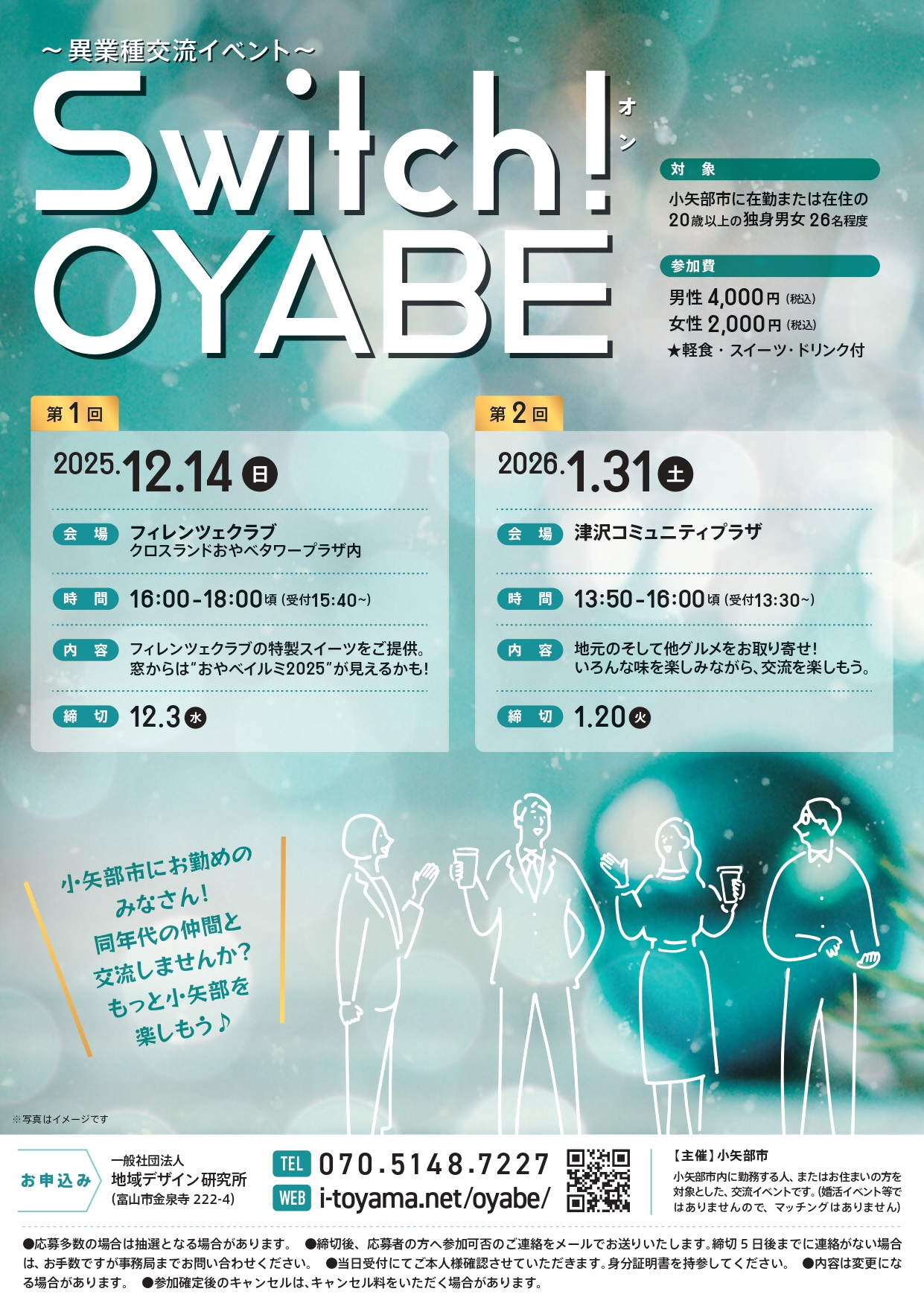 ~異業種交流会~「Switch!OYABE」 第1弾