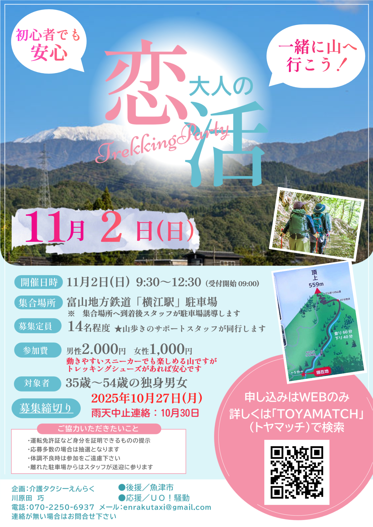 大人の恋活 尖山 Trekking