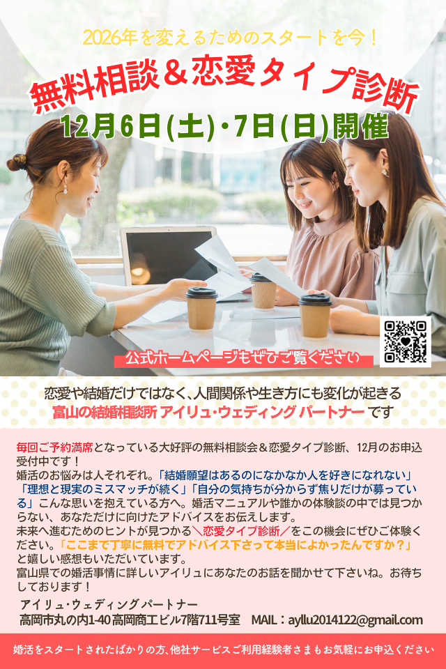 2026年を変えるためのスタートを今！ 無料相談＆恋愛タイプ診断