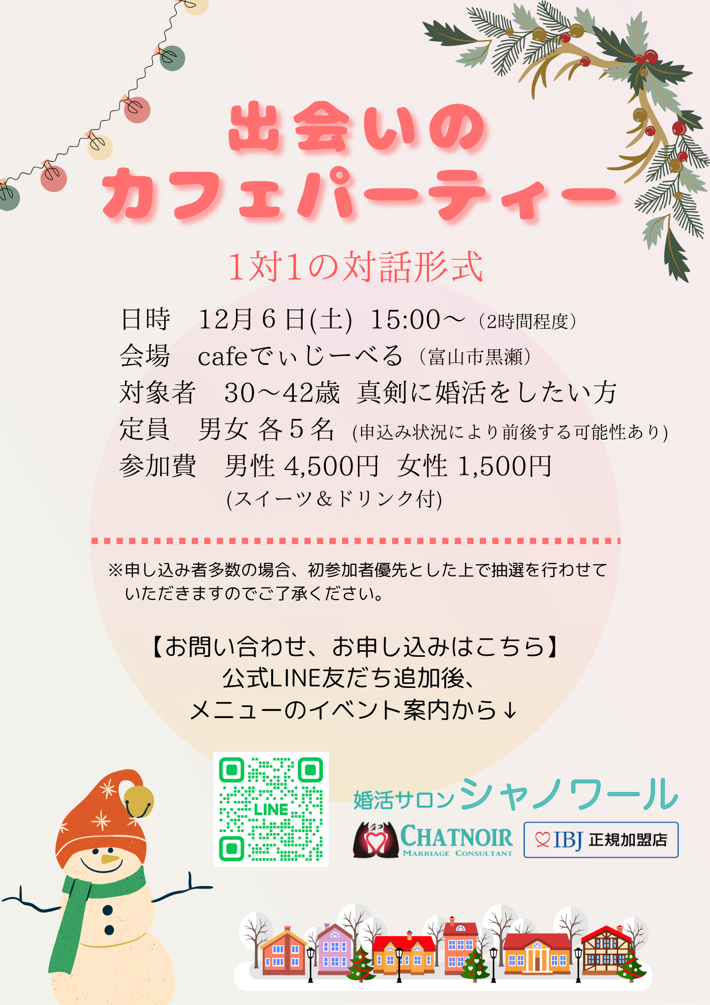 出会いのカフェパーティー