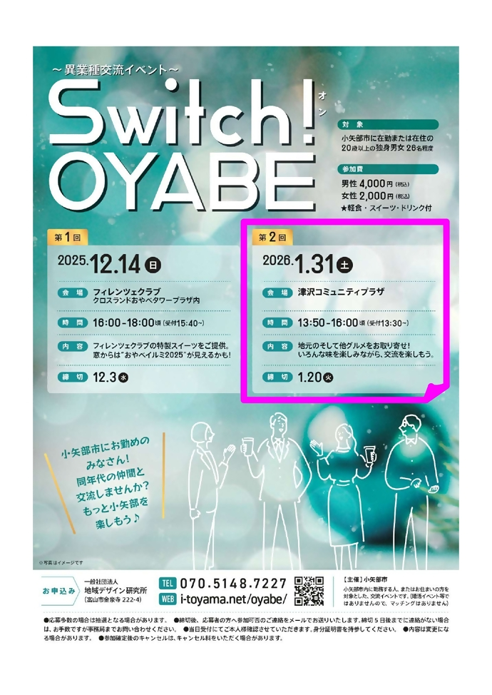 ～異業種交流会～「Switch！OYABE」　第２弾