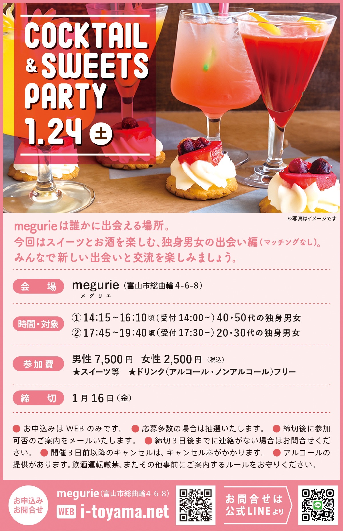 Cocktail＆Sweets Party