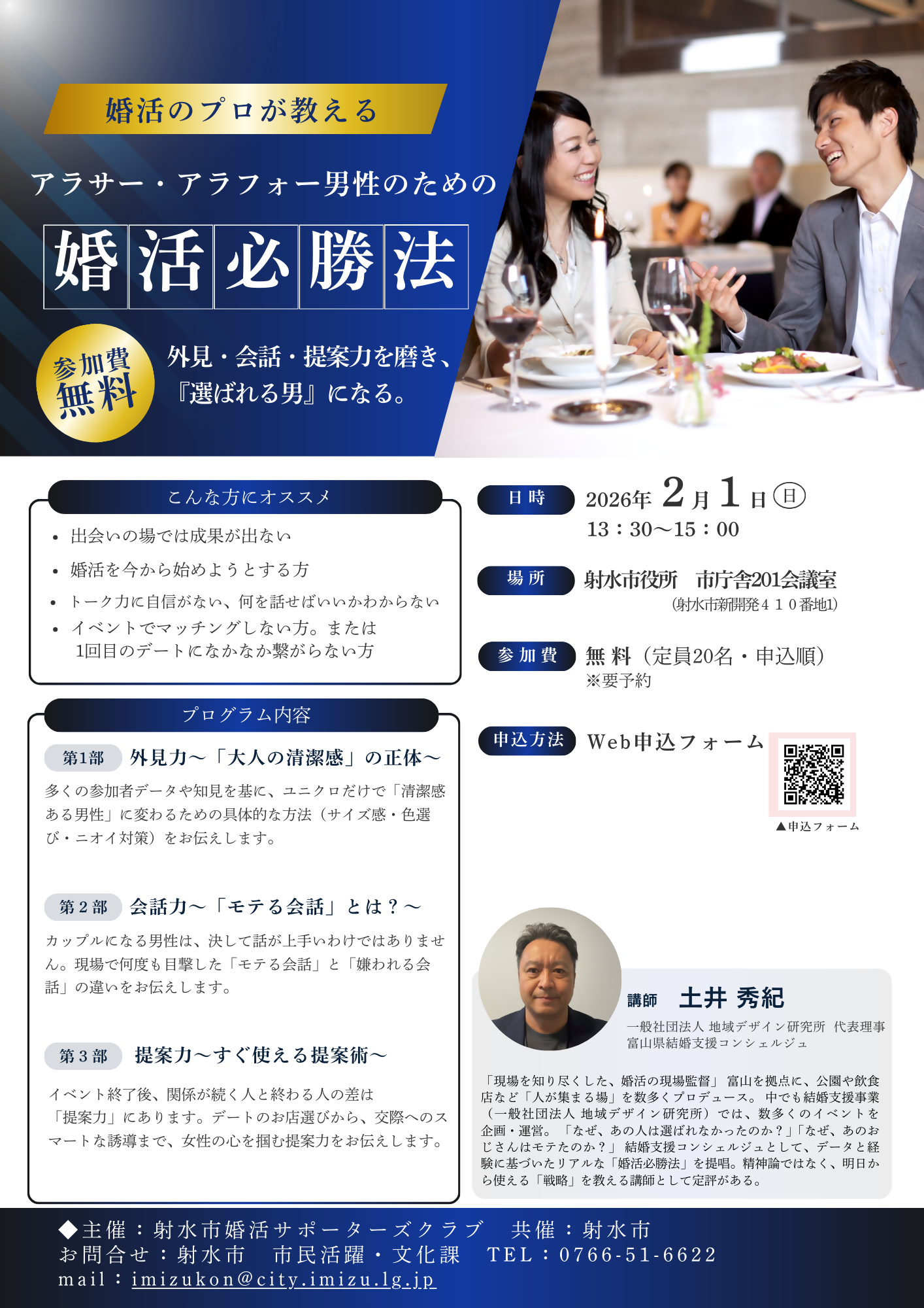 2/1（日）アラサー・アラフォー男性のための婚活必勝法