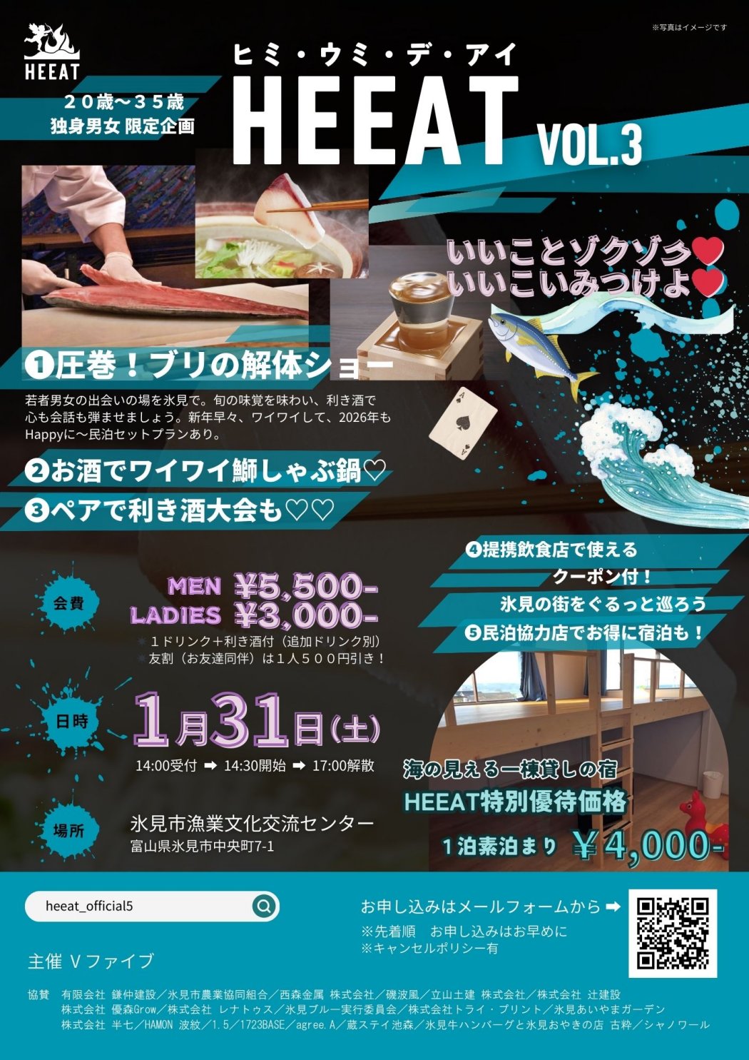 ヒミ・ウミ・デ・アイ HEEAT ヒート Vol.3