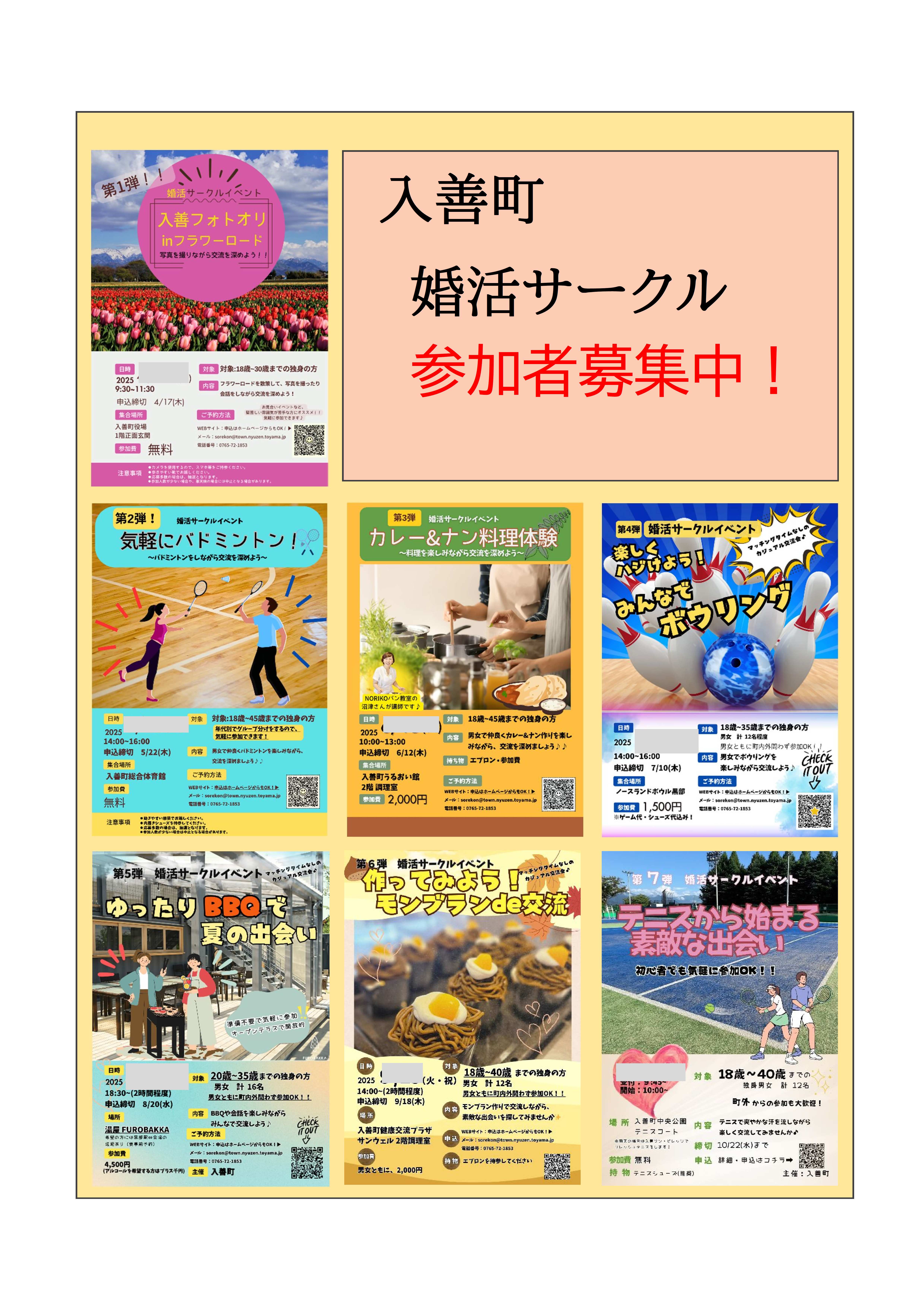 入善町　婚活サークル　随時募集型！