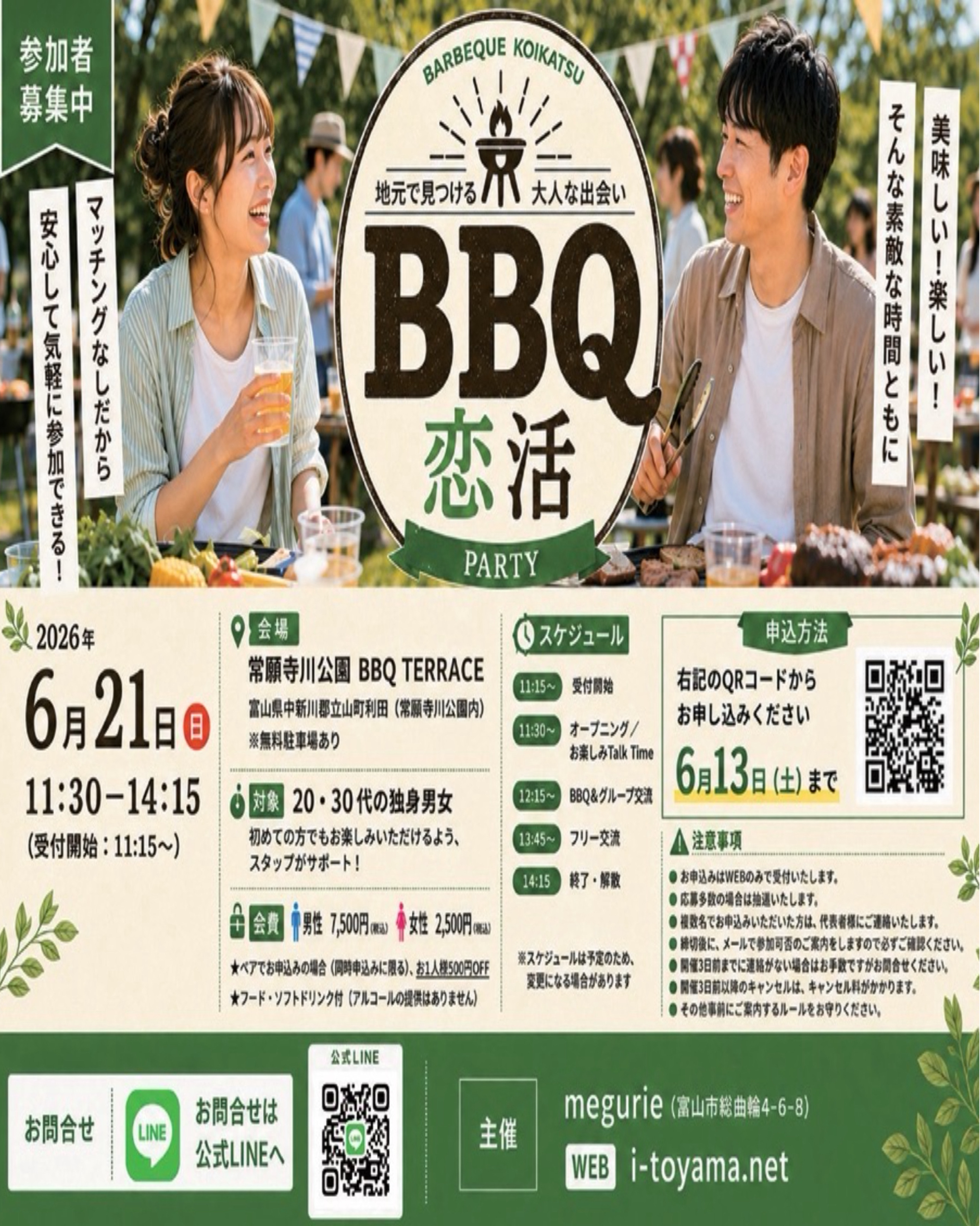 BBQ🍖恋活Party