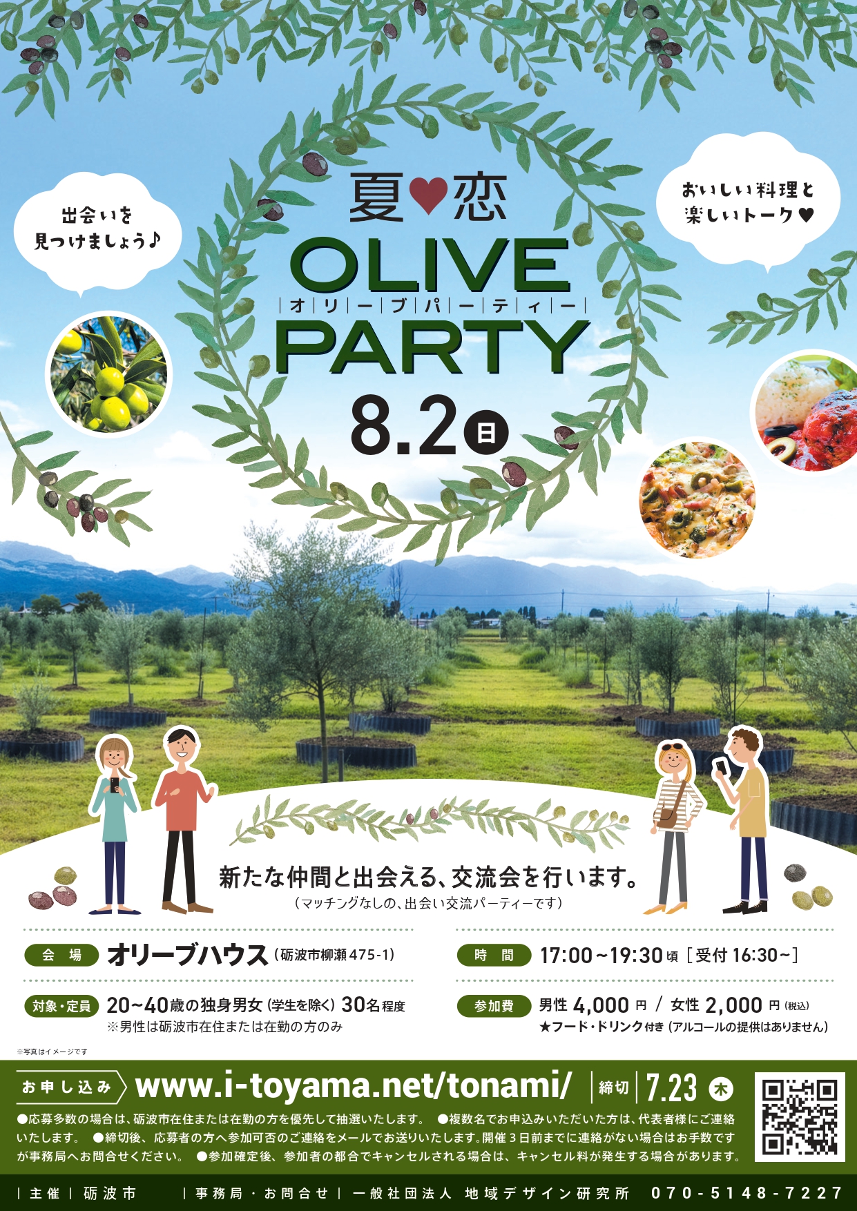 🌿夏恋💚OLIVE PARTY 🌿