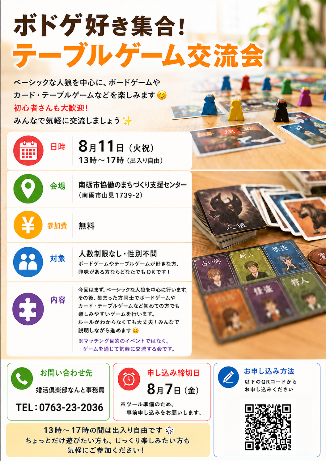 【趣味活・8/11開催】ボドゲ好き集合！テーブルゲーム交流会