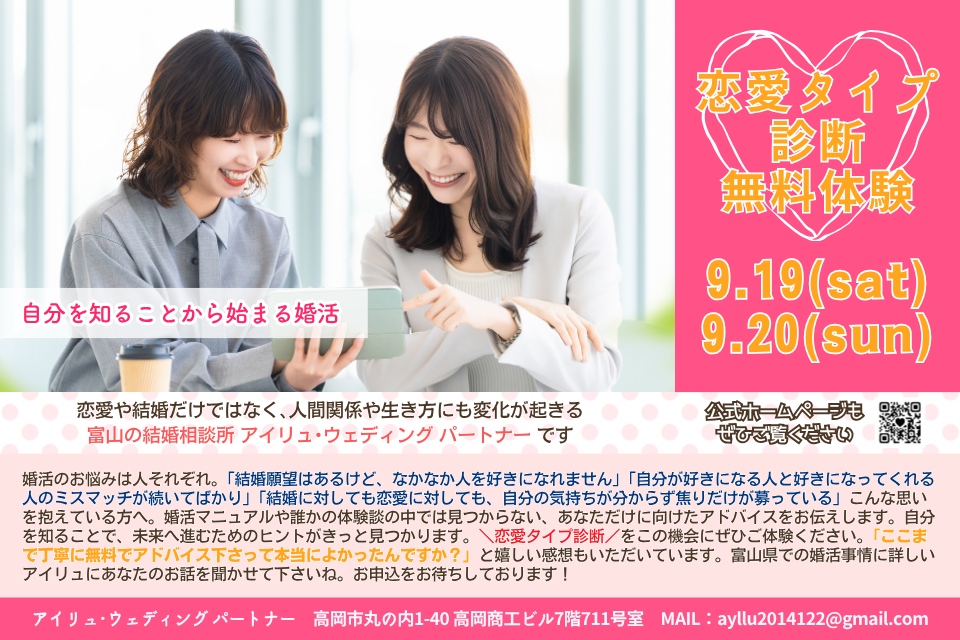 自分を知ることから始まる婚活  恋愛タイプ診断無料体験