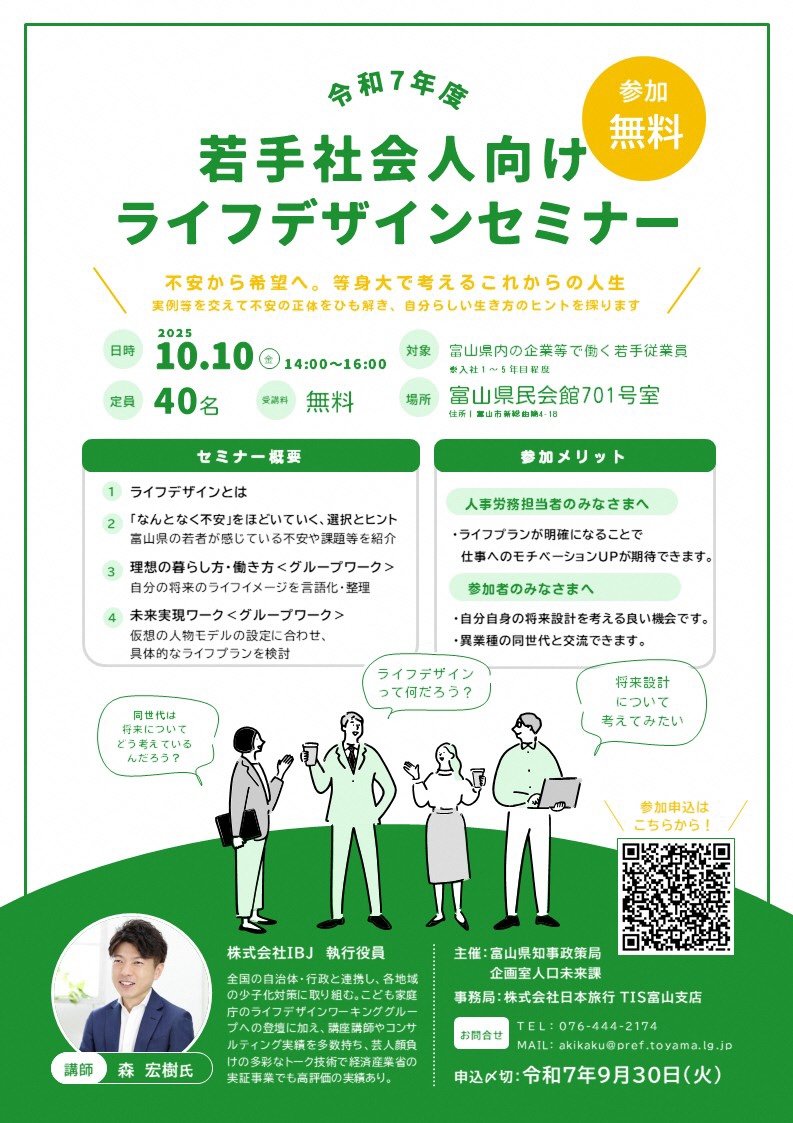 若手社会人向けライフデザインセミナー開催のご案内 | お知らせ | TOYAMATCH