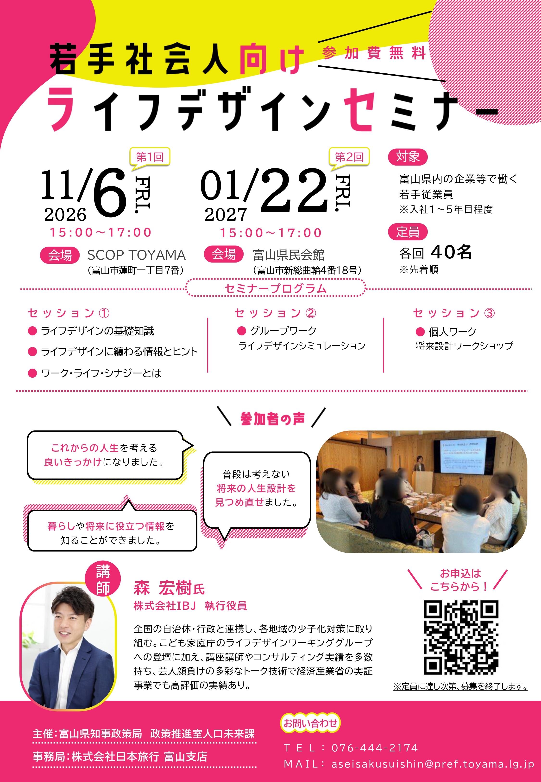 「若手社会人向けライフデザインセミナー」開催のご案内 | お知らせ | TOYAMATCH