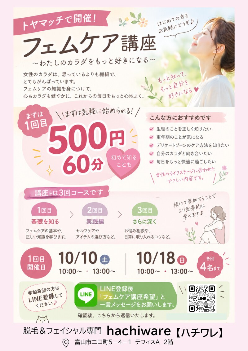 女性のためのフェムケア講座