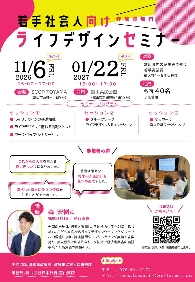【富山県】若手社会人向けライフデザインセミナー