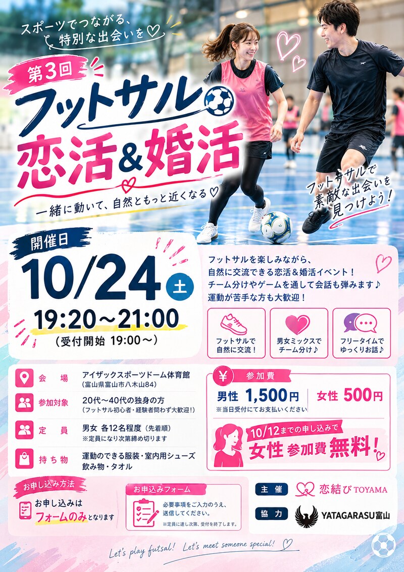 フットサル恋活・婚活